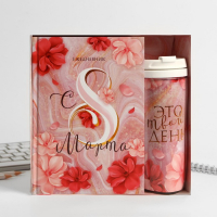 Подарочный набор &laquo;Ты прекрасна&raquo;: ежедневник и термостакан