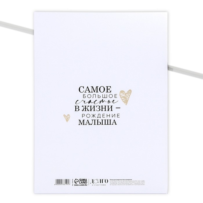 Папка для свидетельства о рождении &laquo;Love&raquo;, А4.