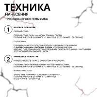 Гель лак для ногтей &laquo;TURTLE&raquo;, кракелюрный, с эффектом растрескивания, 3-х фазный, 10 мл, LED/UV, цвет (33)