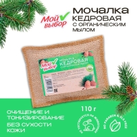 Мочалка льняная с натуральным мылом &laquo;Кедровая&raquo;, 110 г