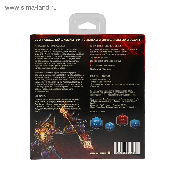 Геймпад Dialog Gan-Kata GP-A16RF, беспроводной, вибрация, для PS3, USB, черный