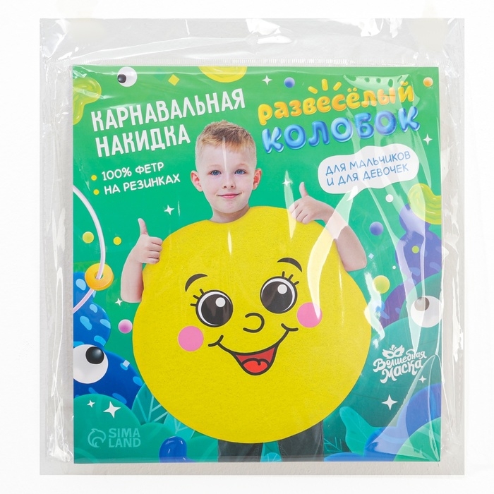 Карнавальная накидка &laquo;Развесёлый колобок&raquo;