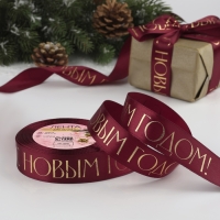 Лента атласная с тиснением «С Новым годом», 25 мм, 23 ± 1 м, цвет бордовый Лента атласная с тиснением «С Новым годом», 25 мм, 23 ± 1 м, цвет бордовый