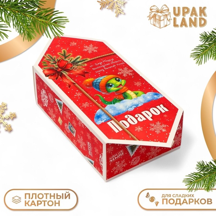 Новый год. Подарочная коробка - конфета новогодняя складная &laquo;Змейка с подарком&raquo;, 18 х 28 х 10 см.