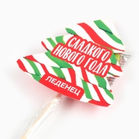 Леденец на палочке на подложке &laquo;Сладкого нового года&raquo;, 15 г