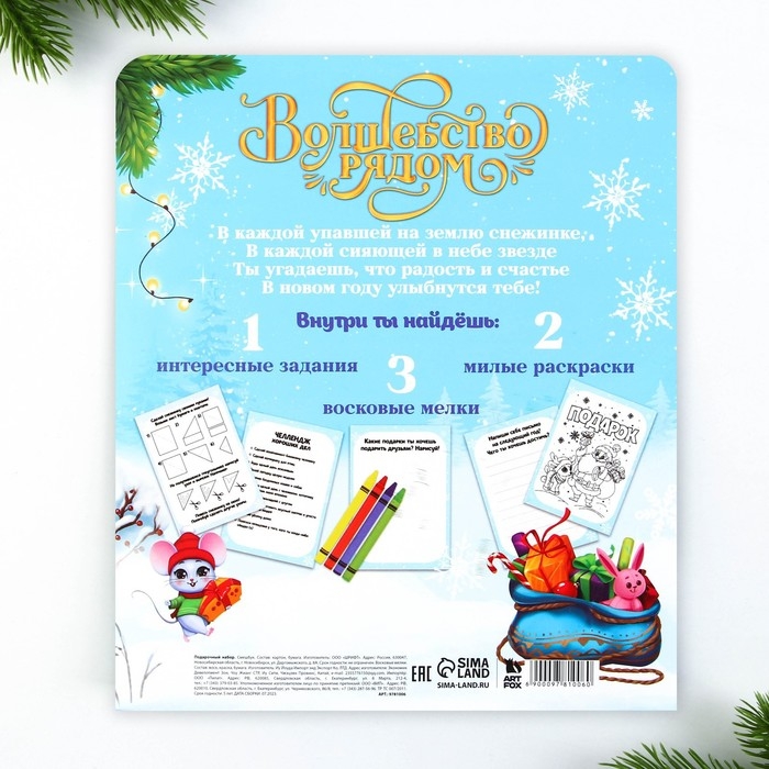 Подарочный набор новогодний, смешбук и восковые мелки &laquo;Чудес в новом году&raquo;