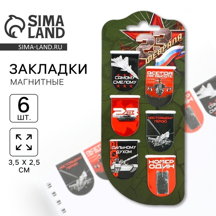 Закладки магнитные на подложке «Звезда», 6 шт Закладки магнитные на подложке «Звезда», 6 шт
