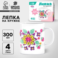 Кружка для декорирования полимерной глиной &laquo;Цветочки&raquo;, 300 мл