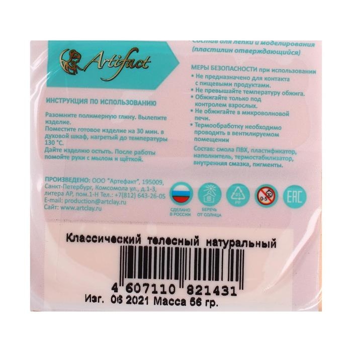 Пластика - полимерная глина, 56 г, Пластика - полимерная глина, 56 г, "Классический", телесный натуральный