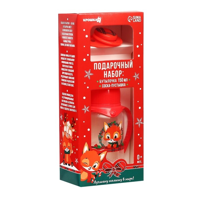 Подарочный набор новогодний &laquo;Наше счастье&raquo;: бутылочка для кормления 150 мл. + пустышка силикон ортодонтическая, Крошка Я