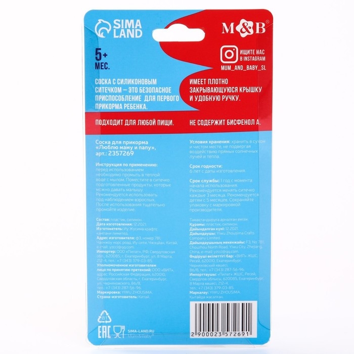 Ниблер «Люблю маму и папу», с силиконовой сеточкой, цвет бирюзовый/белый Ниблер «Люблю маму и папу», с силиконовой сеточкой, цвет бирюзовый/белый