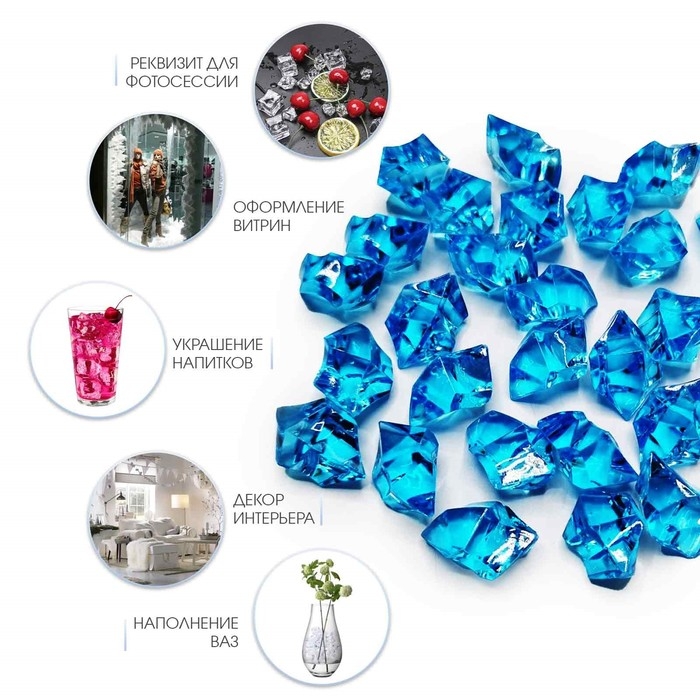 Искусственный лед, 260 шт, 25 х 18 мм, синий