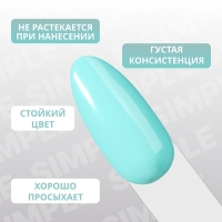 Гель лак для ногтей &laquo;SIMPLE&raquo;, 3-х фазный, 10 мл, LED/UV, цвет (285)
