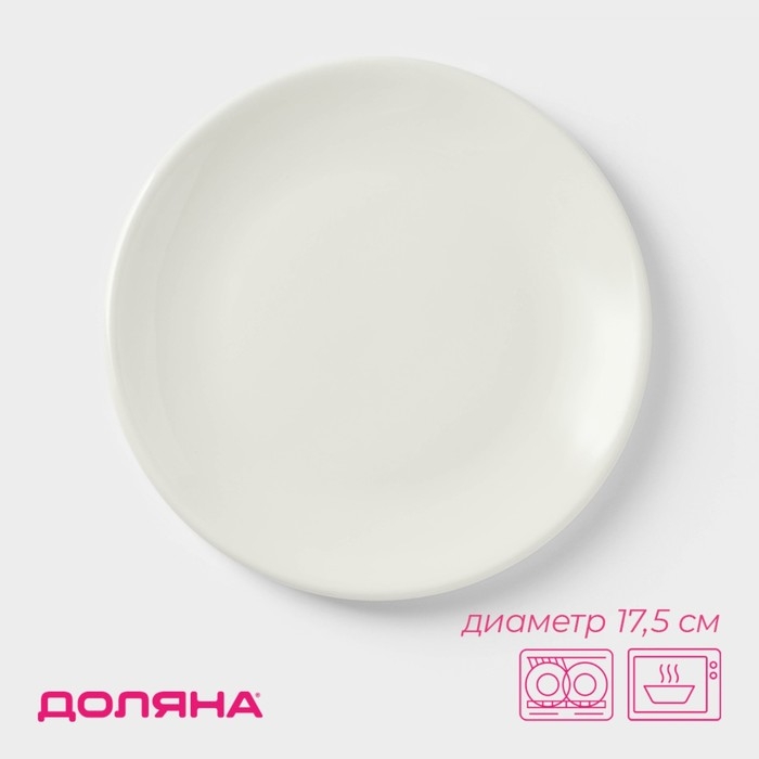 Тарелка фарфоровая десертная Доляна White Label, d=17,5 см, цвет белый Тарелка фарфоровая десертная Доляна White Label, d=17,5 см, цвет белый
