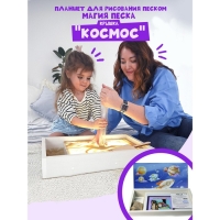 Планшет для рисования песком «Магия песка. Космос» Планшет для рисования песком «Магия песка. Космос»