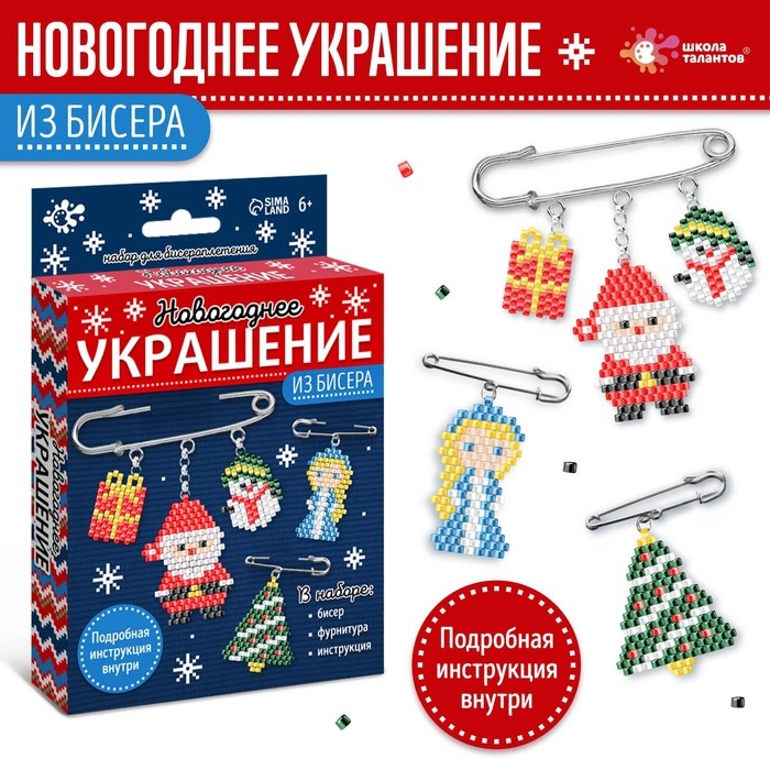 Набор для творчества &laquo;Новогоднее украшение из бисера&raquo; синий