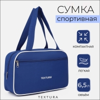 Сумка для обуви на молнии, наружный карман, TEXTURA, цвет синий Сумка для обуви на молнии, наружный карман, TEXTURA, цвет синий