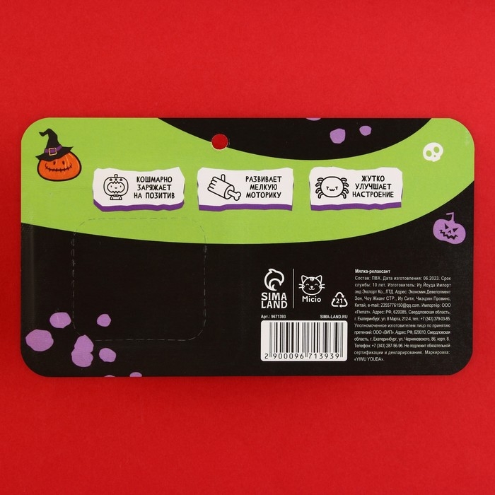 Игрушка антистресс, сувенир на Хэллоуин &laquo;Ужасно мягкая&raquo;.