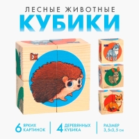 Кубики из натурального дерева «Лесные жители» Кубики из натурального дерева «Лесные жители»