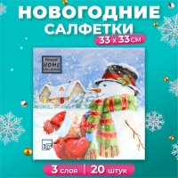 Новогодние салфетки бумажные Home Collection &laquo;Вместе теплее&raquo;, 3 слоя, 33х33 см, 20 шт