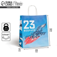 Пакет подарочный крафтовый, упаковка, &laquo;С Днем защитника Отечества&raquo;, 28 х 32 х 15 см