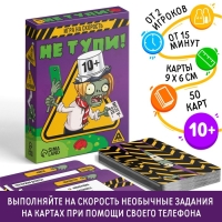 Игра на скорость &laquo;Не тупи!&raquo;, 50 карт, 10+