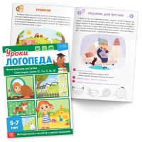Набор для развития речи &laquo;Уроки логопеда&raquo;, 10 книг по 24 стр., 5-7 лет