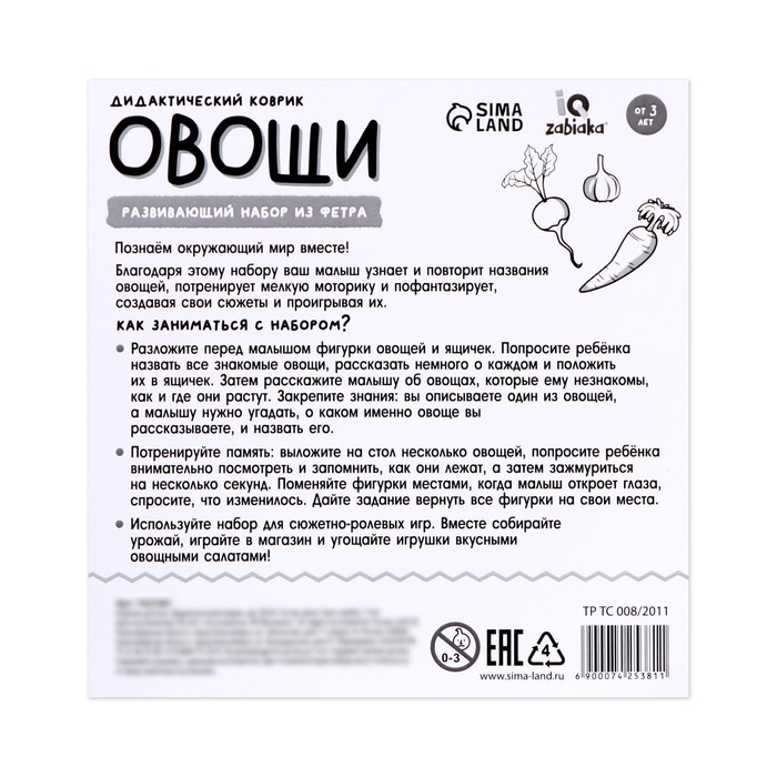 Развивающий набор из фетра «Овощи» Развивающий набор из фетра «Овощи»