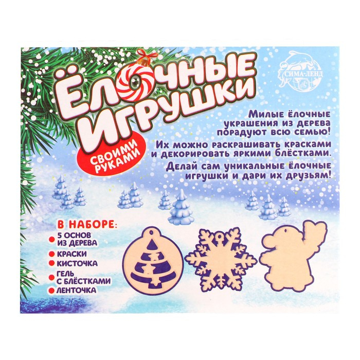 Набор для творчества &laquo;Ёлочные игрушки из дерева. Сделай сам&raquo; (Дед Мороз, снежинка, ёлочка)