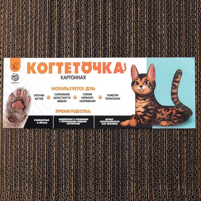 Когтеточка из картона &laquo;Маникюрный салончик&raquo;, 45 &times; 20 &times; 3 см