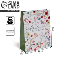 Пакет подарочный ламинированный, упаковка, &laquo;Расцветай от счастья&raquo;, MS 18 х 23 х 8 см