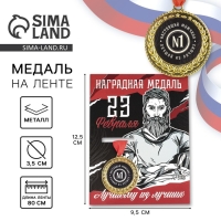 Медаль военная &laquo;Лучшему из лучших&raquo;, 3,5 см.