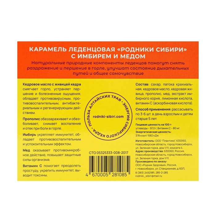 Леденцы с имбирем и медом 32г (10 шт. по 3,2г) Леденцы с имбирем и медом 32г (10 шт. по 3,2г)