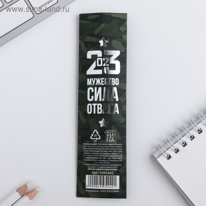 Ручка шариковая синяя паста &laquo;С 23 Февраля&raquo;, пластик