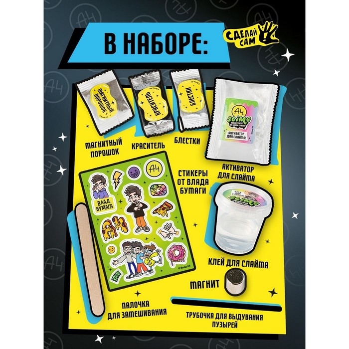 Игрушка для детей «Slime лаборатория» Влад А4, магнитный, 100 г Игрушка для детей «Slime лаборатория» Влад А4, магнитный, 100 г