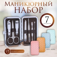 Набор маникюрный «Плетёнка», 7 предметов, в футляре, цвет МИКС Набор маникюрный «Плетёнка», 7 предметов, в футляре, цвет МИКС