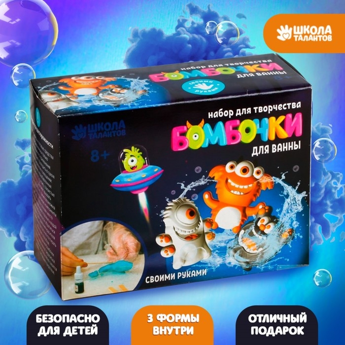 Набор для творчества. Бомбочки для ванн своими руками &laquo;Весёлые монстрики&raquo;