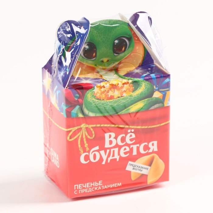 Новый год! Печенье с предсказанием «Всё сбудется», 1 шт х 6 г Новый год! Печенье с предсказанием «Всё сбудется», 1 шт х 6 г