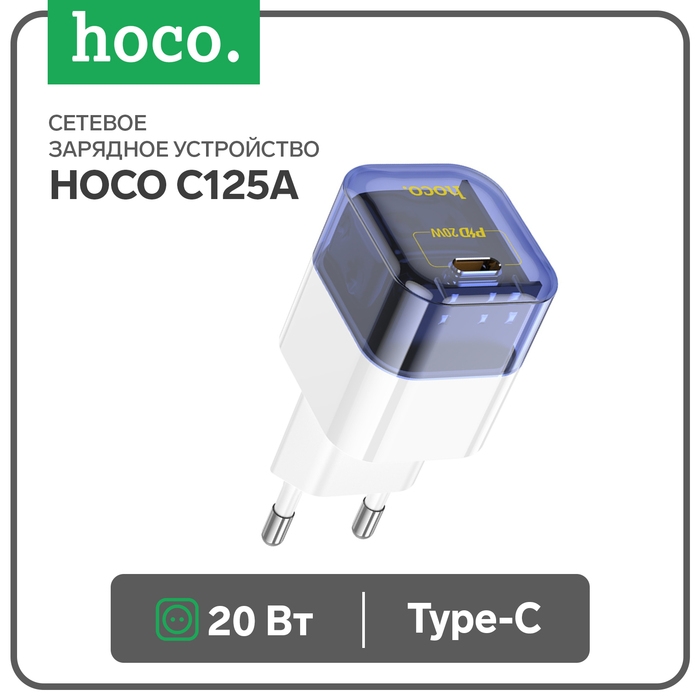 Сетевое зарядное устройство Hoco C125A, 1 Type-C, 20 Вт, прозрачное, PD + QC, синие Сетевое зарядное устройство Hoco C125A, 1 Type-C, 20 Вт, прозрачное, PD + QC, синие