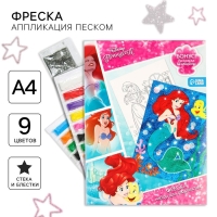 Набор для творчества: фреска песком с блёстками (9 цветов), "Русалочка Ариэль", Принцессы Набор для творчества: фреска песком с блёстками (9 цветов), "Русалочка Ариэль", Принцессы