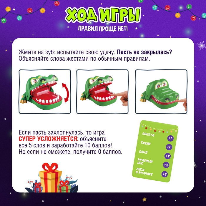 Настольная игра &laquo;Новогодний крокодил&raquo;, от 2 игроков, 5+
