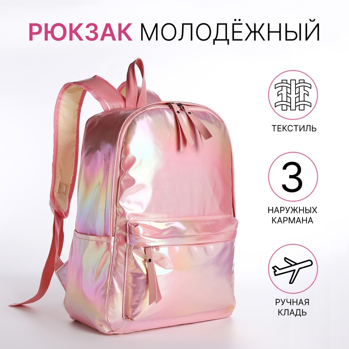 Рюкзак школьный на молнии из текстиля, цвет розовый