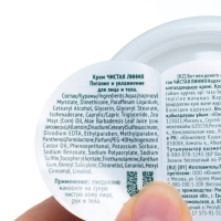 Крем для лица и тела Чистая линия &laquo;Питание и увлажнение&raquo;, 50 мл