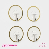 Крючки самоклеящиеся Доляна Gold, 4 шт, 6&times;6&times;2 см, прозрачный
