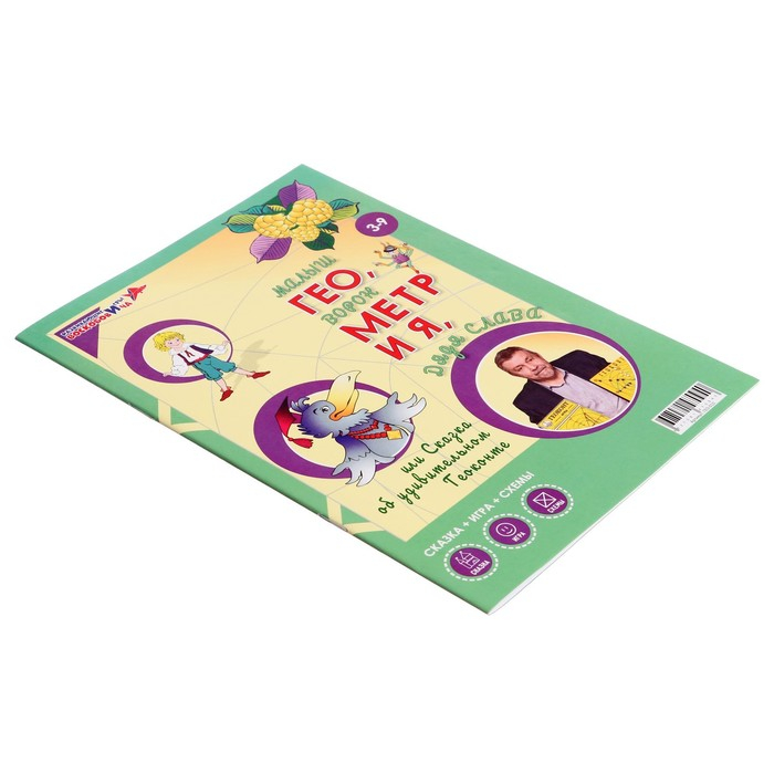 Развивающая игра «Геоконт «Малыш» + сказка Развивающая игра «Геоконт «Малыш» + сказка