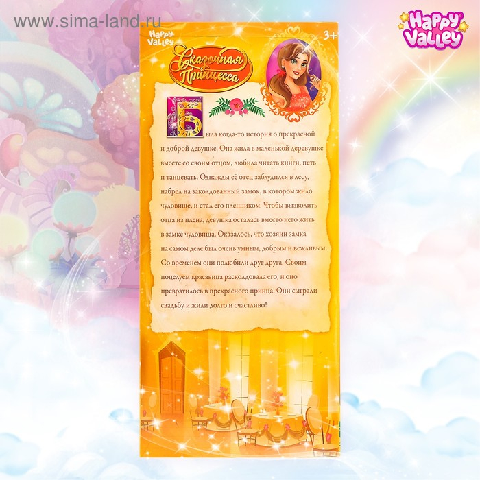 Кукла-модель шарнирная &laquo;Сказочная принцесса. История о Красавице и Чудовище&raquo;