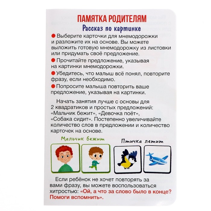 Развивающий набор &laquo;Мнемодорожки&raquo;