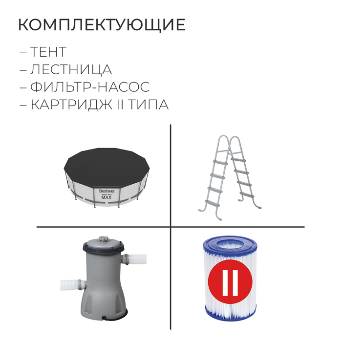 Бассейн каркасный Steel Pro MAX, 366 х 122 см, фильтр-насос, лестница, тент, 56420 Bestway