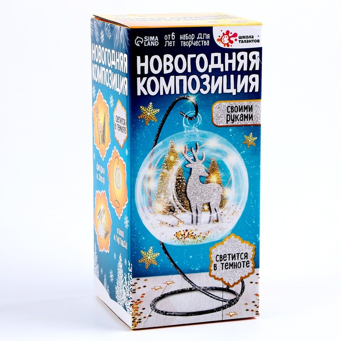 Набор для творчества &laquo;Новогодняя композиция в шаре. Олень&raquo;, светится в темноте
