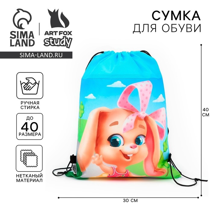 Мешок для обуви &laquo;Маленькая зайка&raquo; нетканное полотно, размер 30 х 40 см